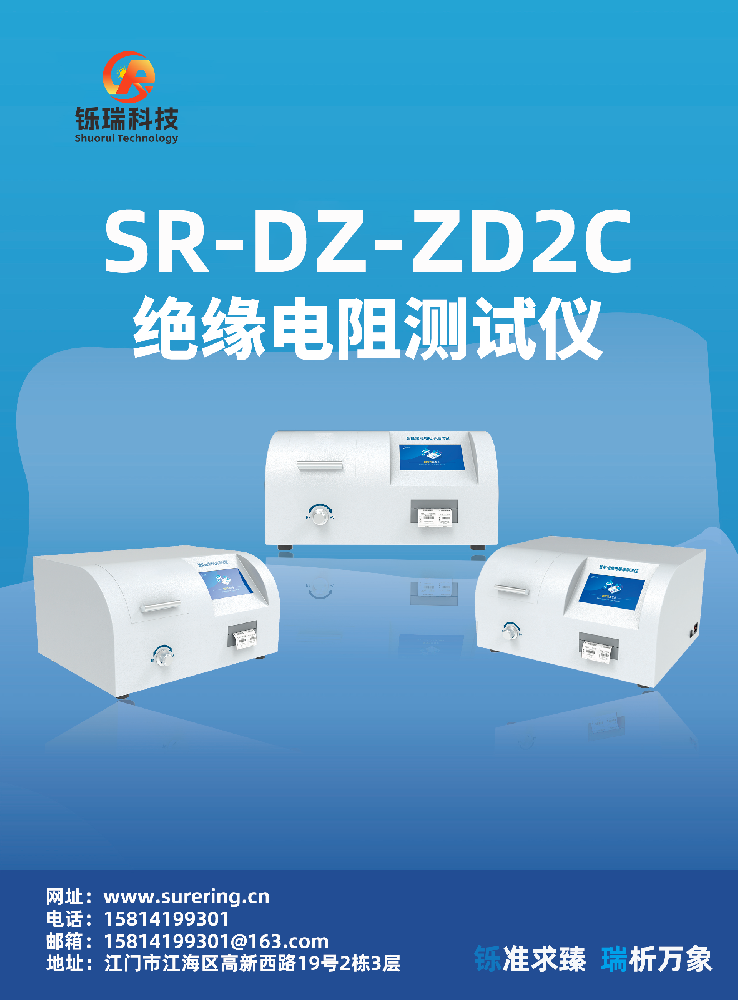 全自动绝缘电阻测试仪SR-DZ-ZD2C